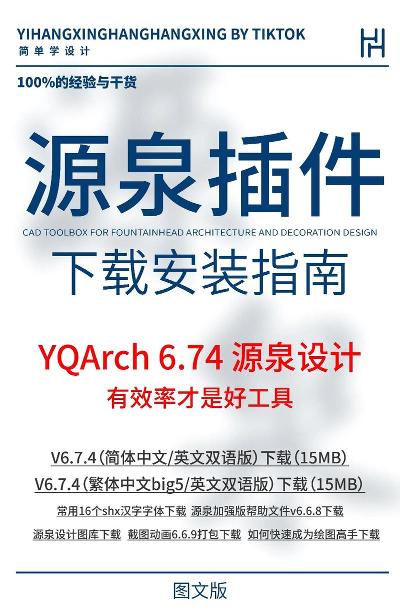 CAD高效绘图利器——源泉设计插件