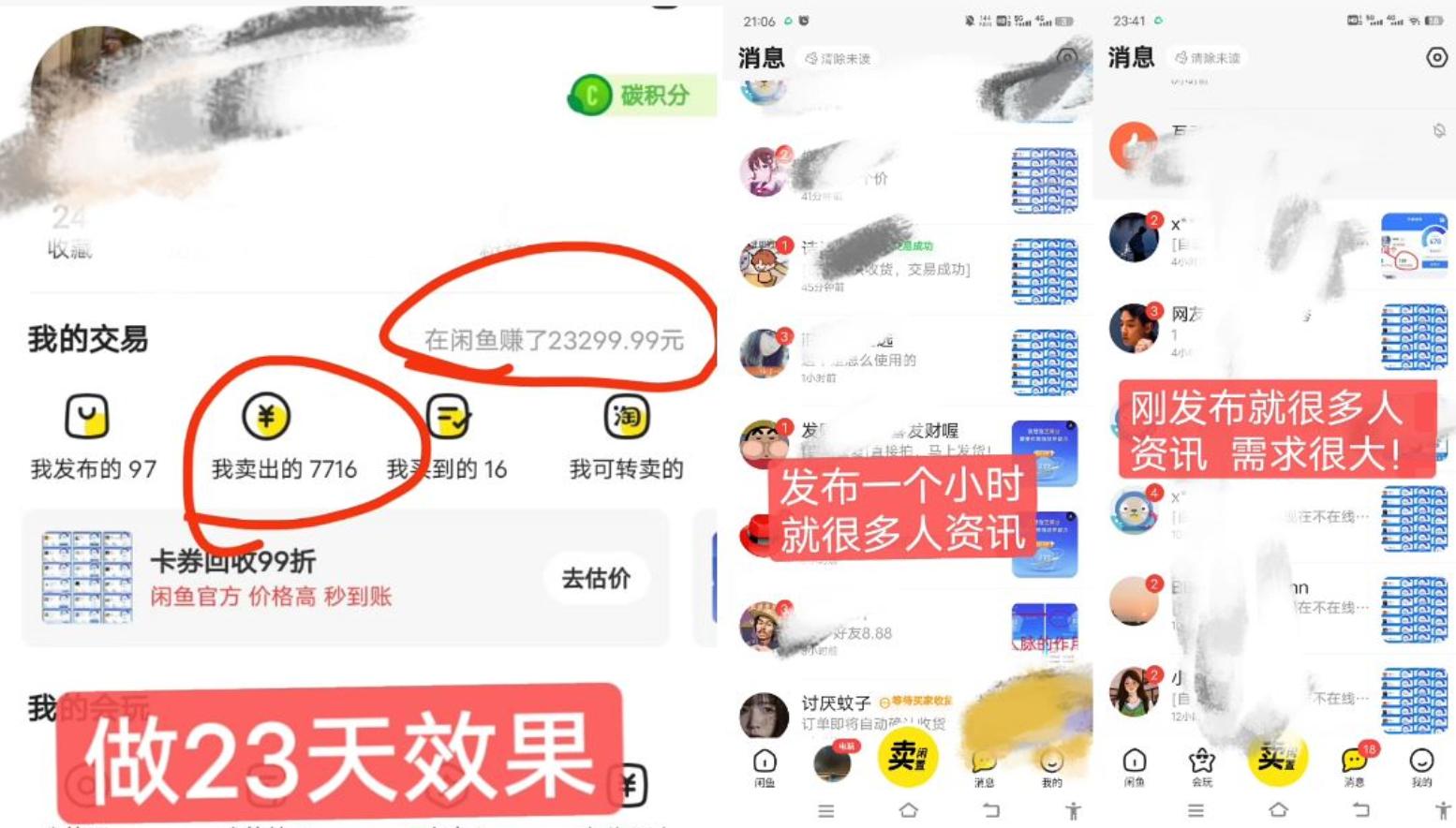 闲鱼高芝麻分人脉玩法、0投入、0门槛,每一小时,月入过万!